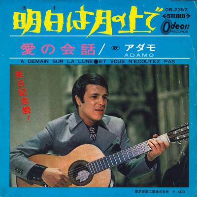 7inch Record ADAMO - A Demain Sur La Lune / Et Vous N'Ec OR2352 ODEON Japan Pop Used