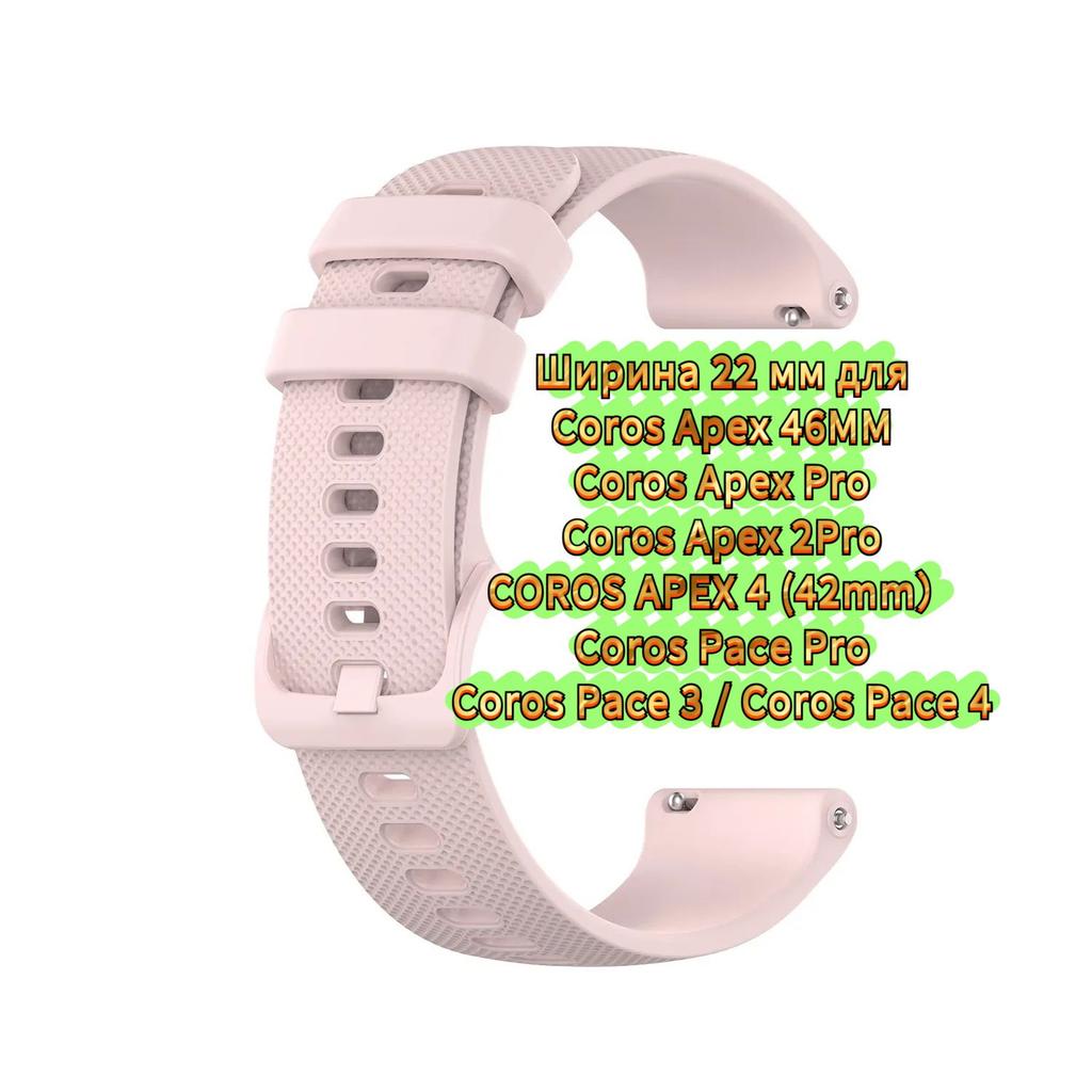 Soft Strap 22mm for Coros Pace 4/3/Pace Pro, Silicone Bracelet for Coros Apex 2 Pro/Apex 4 42mm