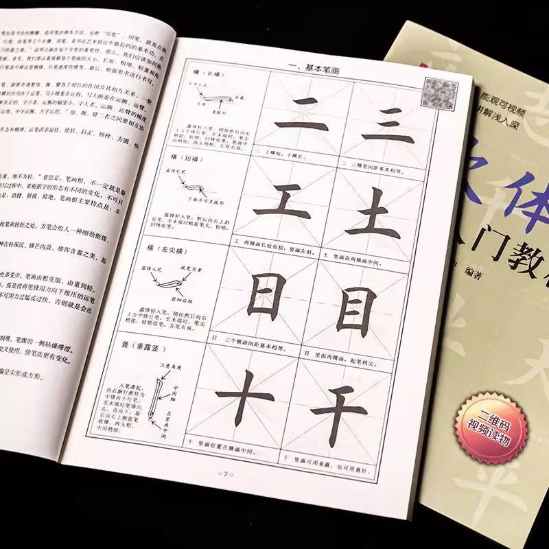 Ouyang Xun Regular Script Calligraphy Tutorial - Beginner's Brush Skill Copybook with Detailed Explanation Ofbasic Strokes