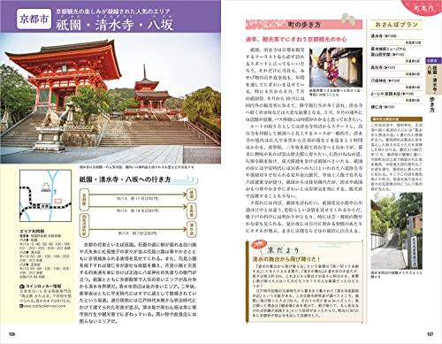 J03 Kyoto Travel Guide 2023-2024 (Travel Guide J)
