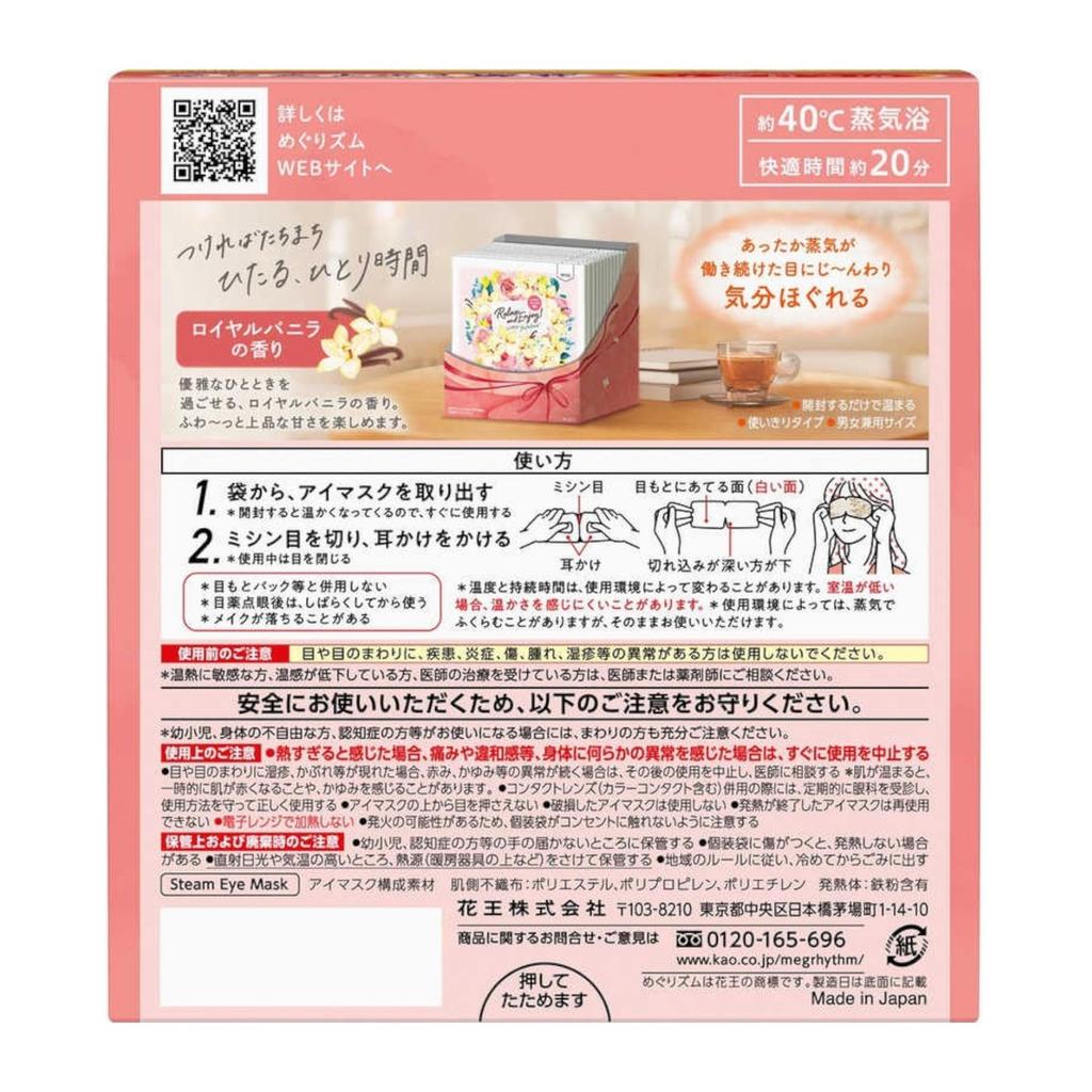 Megurhythm Steam Hot Eye Royal Vanilla 12 Masks Per Pack of with Aronheur Original Mask Case Mask, Scent, (Set 2)