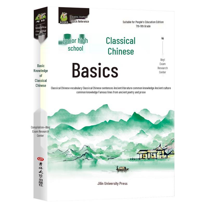 Junior High Classical Chinese Comprehensive Guide: Grades 7-9 Translation & Annotation (2 Volumes, People’s Education Edition)