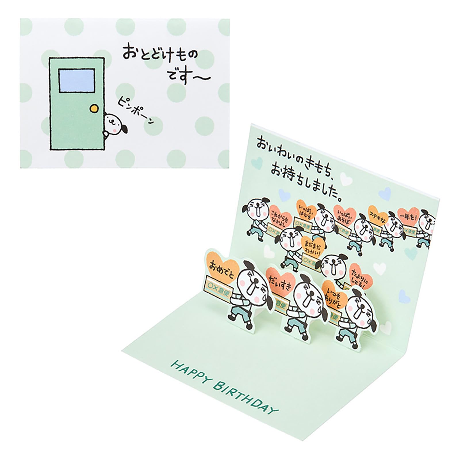 Sanrio Message Birthday Celebration Mini Dog Delivery 461148 Card, Card, Easy Friends - Paper/Other BD281-5