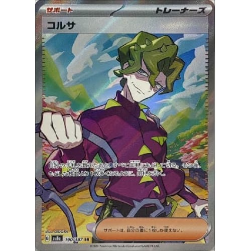 Pokemon Card Game SV sv8a High Class Pack Terra Star Festival EX Corsa SR (190/187) | Pokemon Card Support Trainer's Card