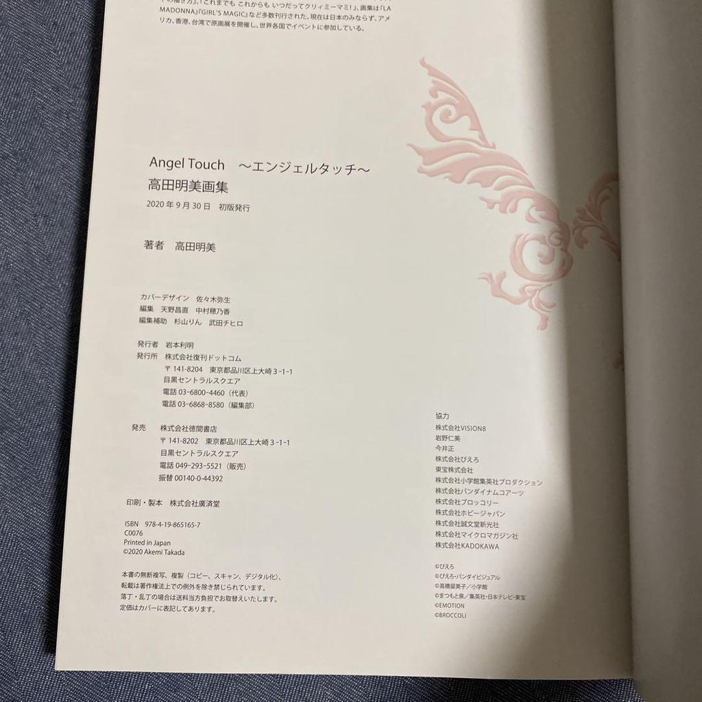 [USED] Angel Touch - Takada Akemi Art Collection