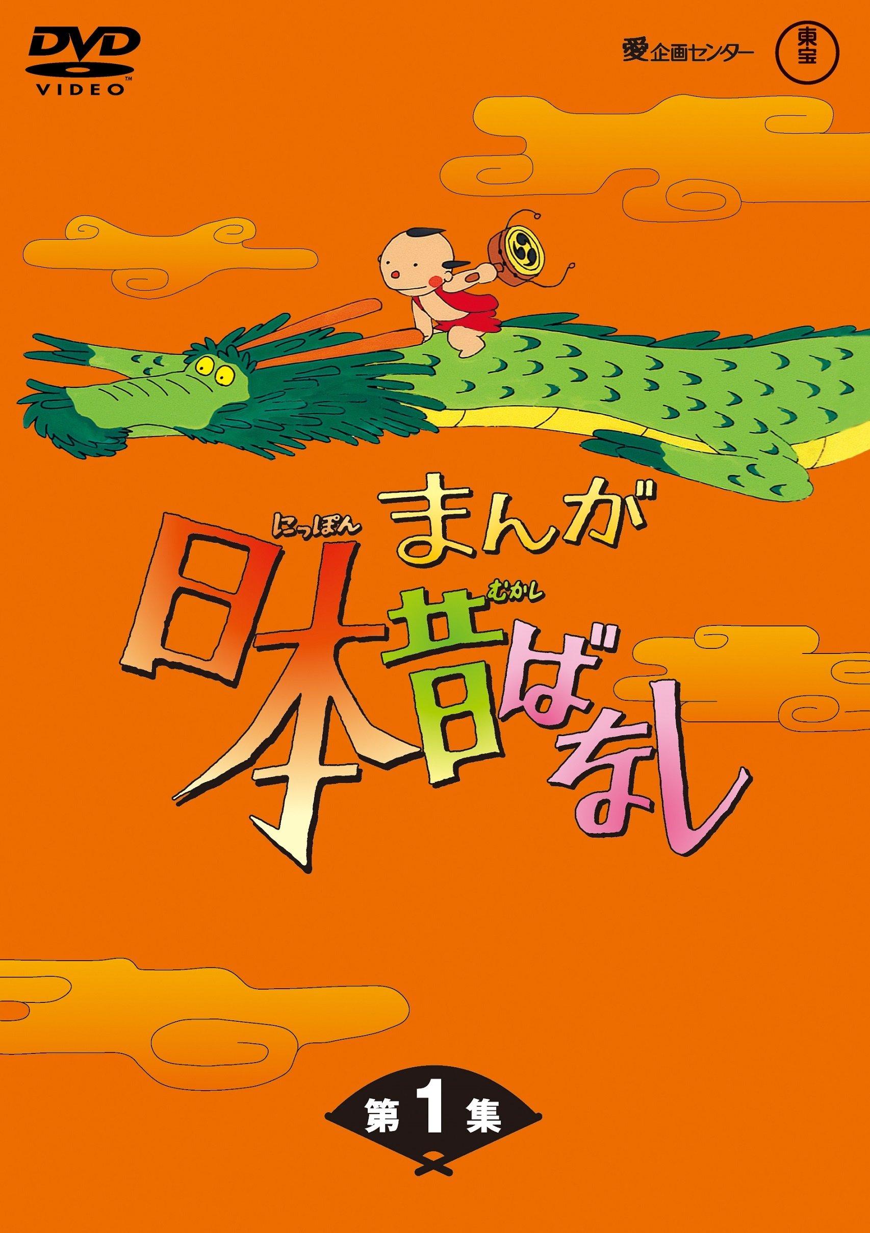 

Manga Japanese folk tales BOX 1 set Vol. 5-disc [DVD]