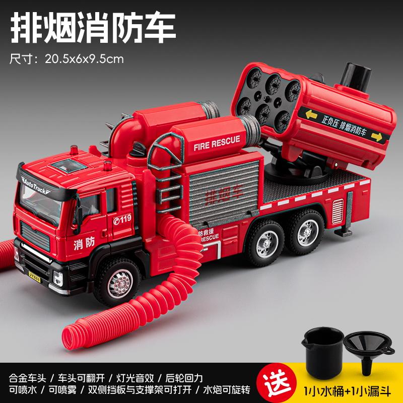 

1:50 Smoke Exhauster Fire Fighting Vehicle Alloy Metal Diecast Model Car Home Boy’s High Simulation Miniatures Holiday Present красный