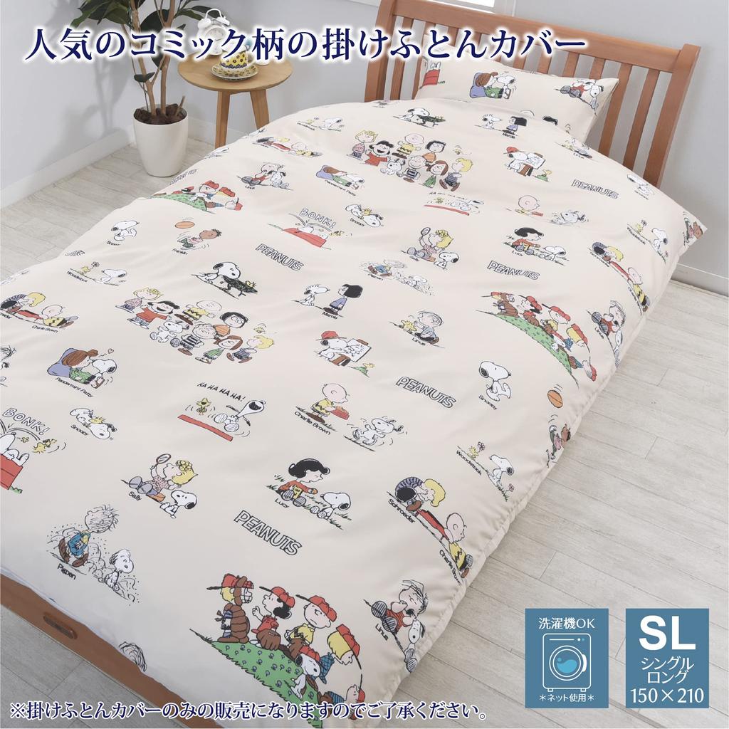 Nishikawa Snoopy Duvet Cover 150X210cm Washable PN3602 PEANUTS Gang with 8 Ties Beige SI03580002