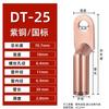 Lilang DT-25 Copper Cable Lugs (10-Pack)