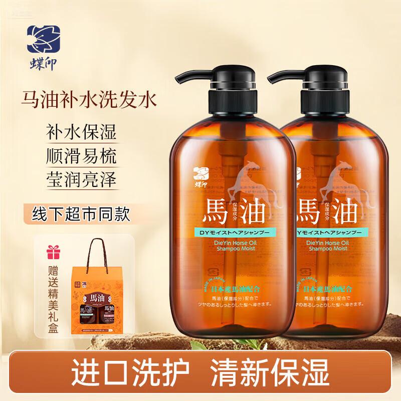 

Dieyin Horse Oil Hydrating Shampoo Set