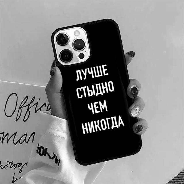 Russian Quote Slogan Coque Shell For iPhone 17 Air 15 16 14 13 12 Pro Max 11 Pro Max Plus Phone Case Cover