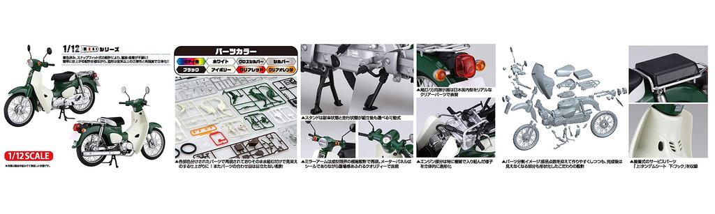Fujimi Models NEXT Serie Honda Super Cub 110 Street 1/12 Nr.1 EX-7 (Erntebeige) 12NX-1 EX-7