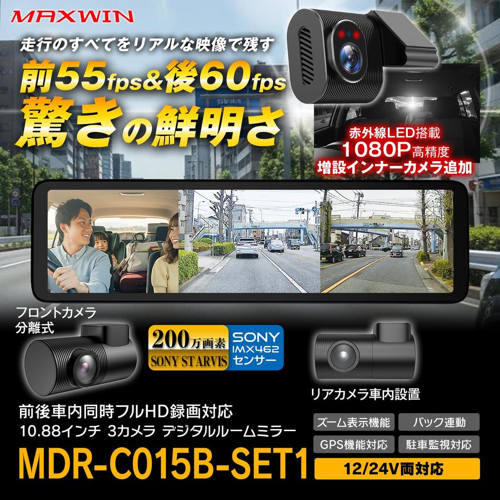 MAXWIN Mirror-Type Digital Rearview Mirror Dashcam with Front, Rear, and Interior Cameras (3 Cameras, 60fps/55fps, STARVIS IMX462, Separate Type, Zoom