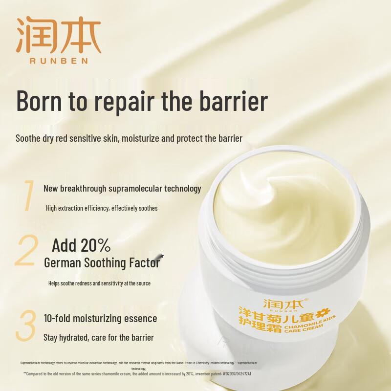 Runben Kids Chamomile Care Cream