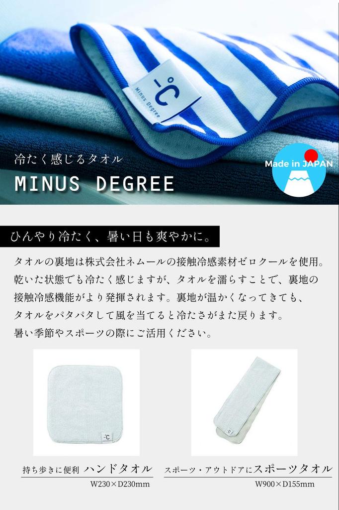 Sports Jacquard Woven Pile Cool Feeling Minus Degree Prime 100% Towel, Black, Fabric, Towel, MD-P02BL