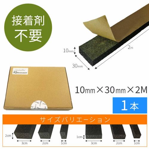 Nitto Denko Ept Sealer Soundproofing Tape (10mm Thick x 30mm Wide x 2M) [be on sound] for Cars, Soundproofing, Gap Tape, Door Stop Tape, Car Deadening