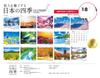 Four Seasons Calendar Fascinating Travelers Japan's 2026