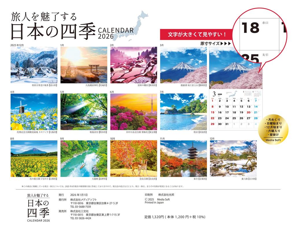 Four Seasons Calendar Fascinating Travelers Japan's 2026
