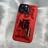 Fa Cai applies to Apple 16promax New Year's red mobile phone case iPhone15Pro all-inclusive 14/13/12 x78