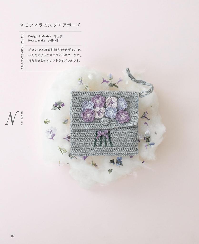Crochet Embroidery Thread Flower Pouch (Applemints)