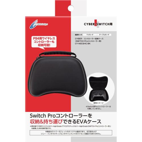 CYBER Controller Storage Case (for SWITCH Pro Controller) Black