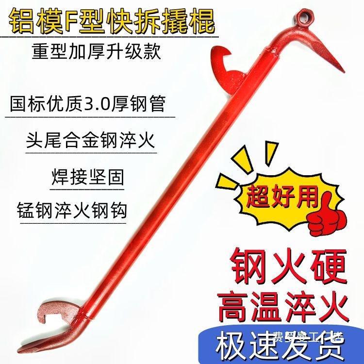 Multifunctional Aluminum Form Pry Bar with Integrated Back Hook