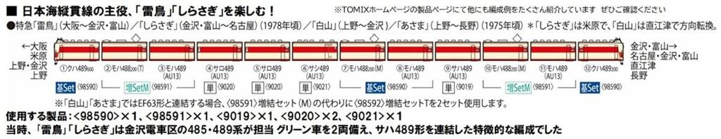TOMIX N Gauge JNR 485 Series AU13 Equipped Car Additional Set M 98591 Railway Model Train (489)