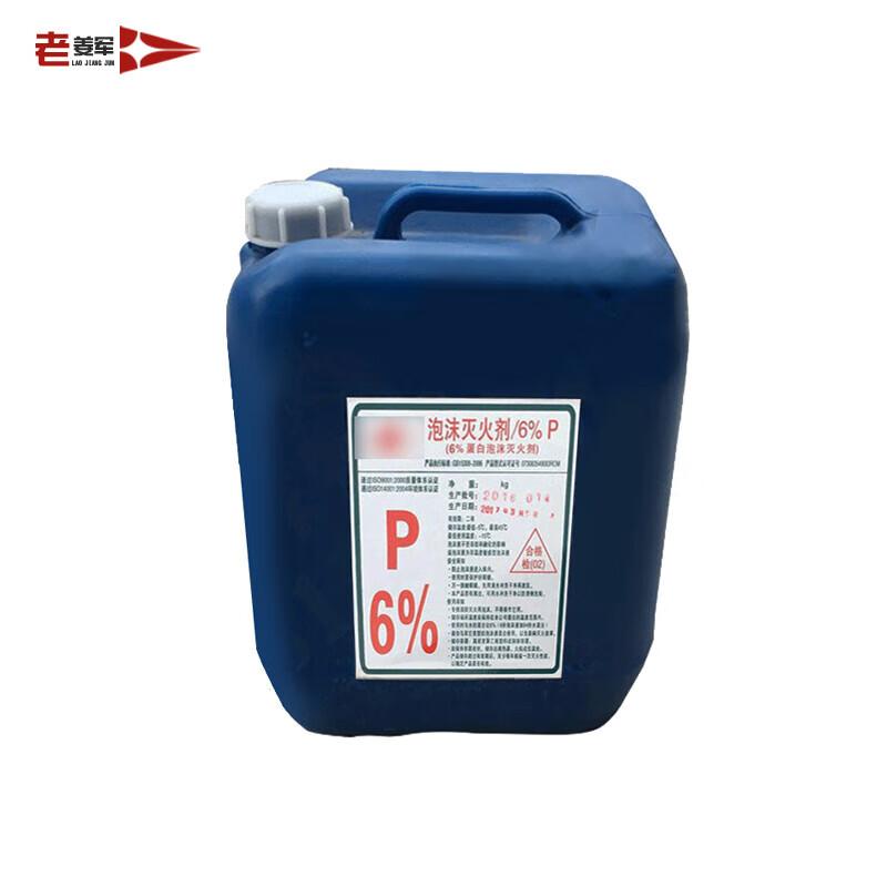 Old Jiangjun Marine CCS Fire Extinguishing Foam Liquid