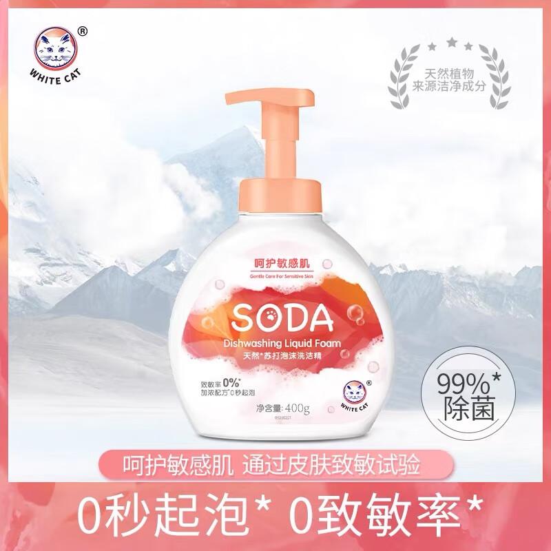 White Cat Dishwashing Liquid