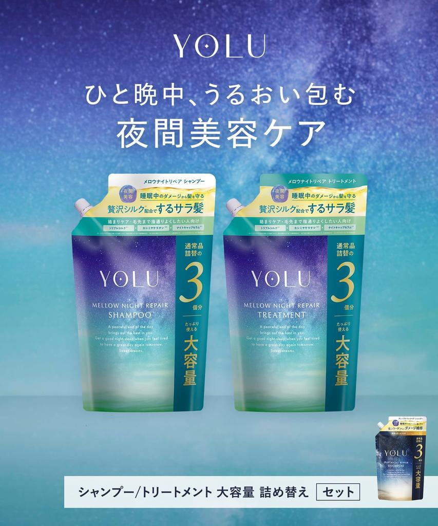 YOLU Mellow Night Repair Large Capacity Shampoo Treatment Refill Set Hair Nighttime Beauty Contains Silk Cashmere Reduces Friction Smooth and Silky