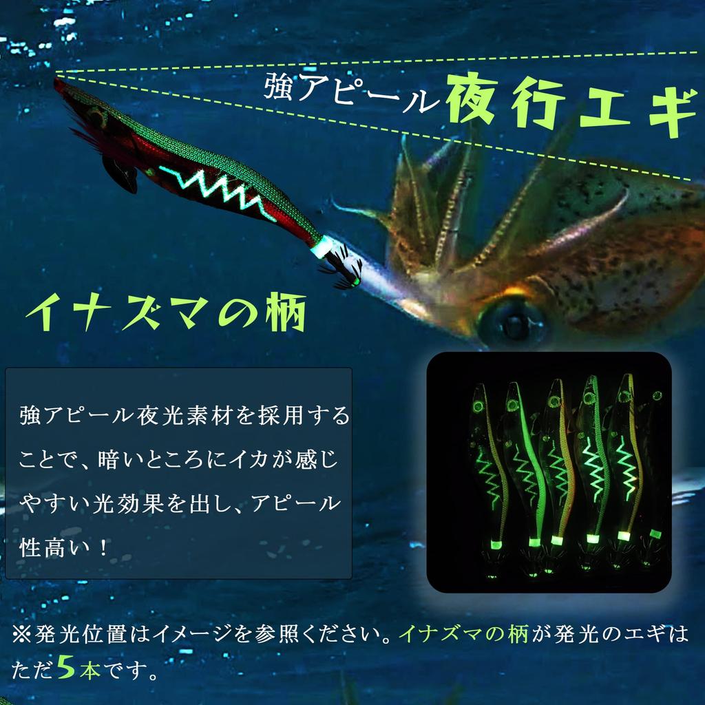 Egging Egi No. 3 Set, Squid Fishing, Bigfin Squid Rattle