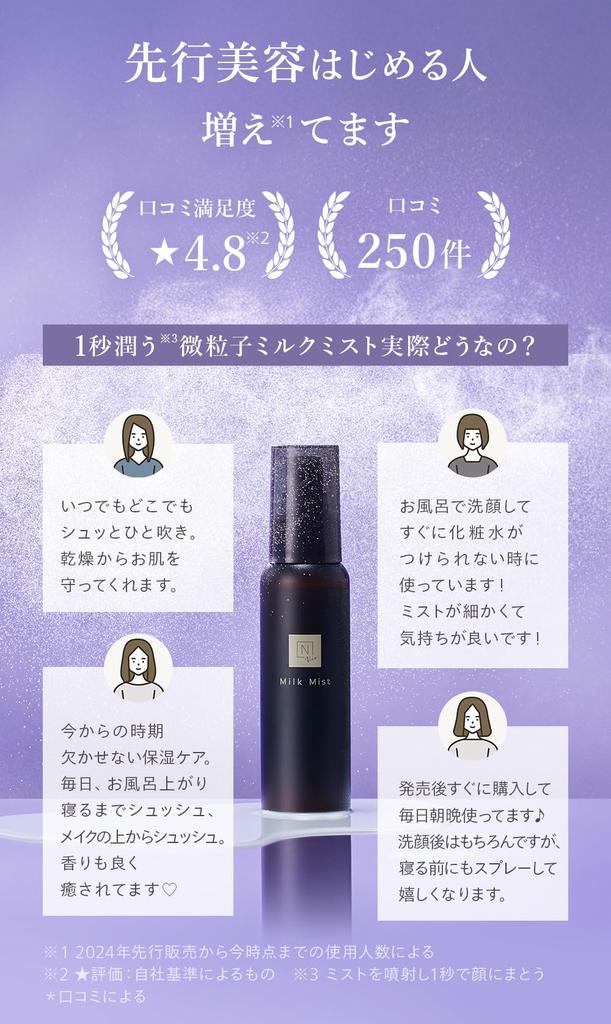 N organic Vie Moist Milk Mist 100mL Emulsion with a Relaxing Citrus Fine Particle Mist for Moisture and Perfect for On the (approximately 2-month
