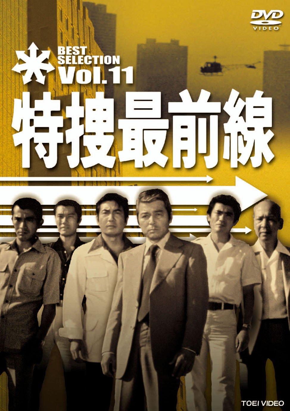 

Japanese Movie - Tokusou Saizensen Best Selection