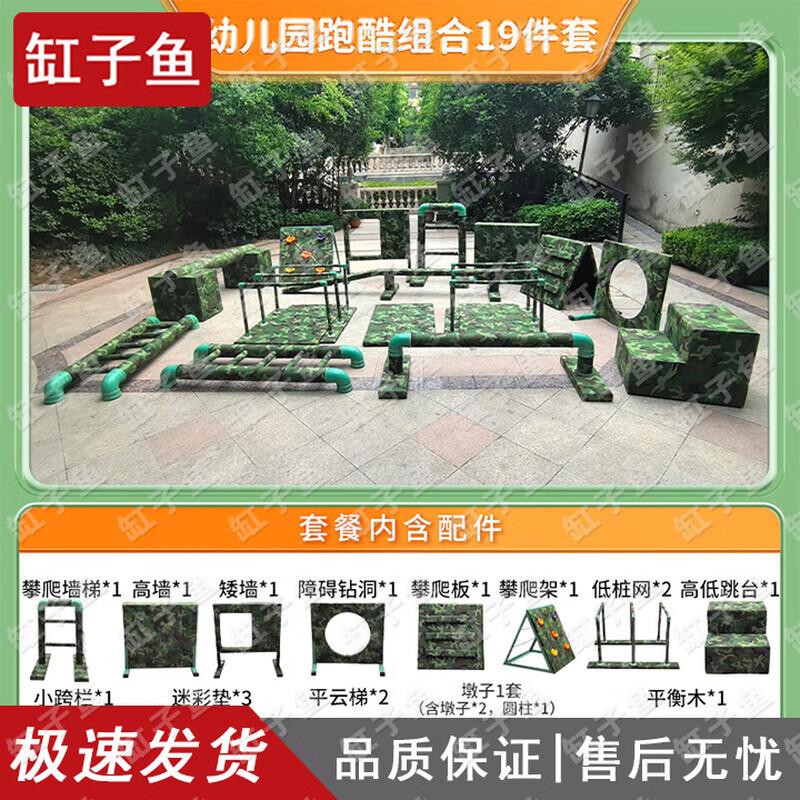 Kids Military Style Obstacle Course Training Equipment