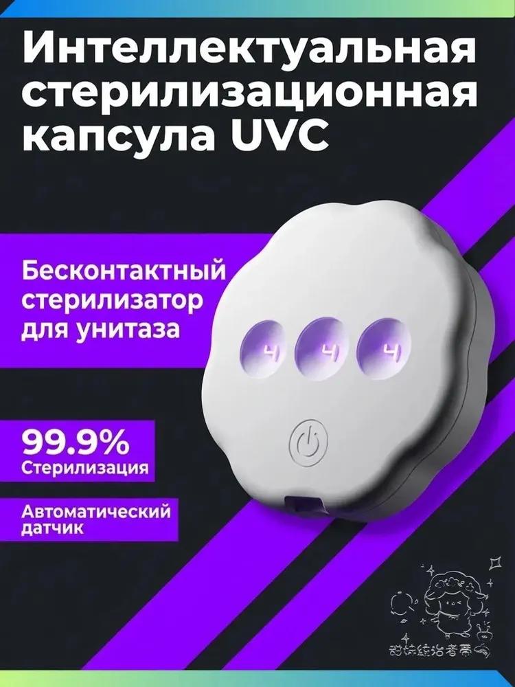 Household Sterilizer