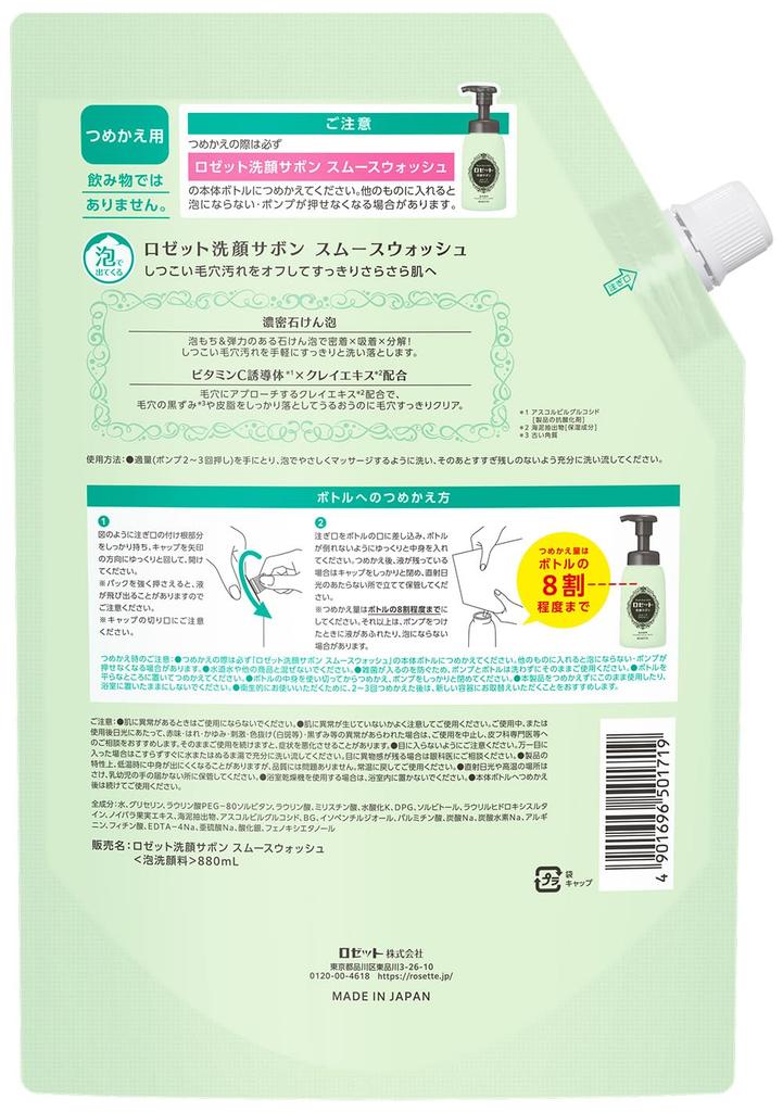 Rosette Facial Cleansing Savon Smooth Wash Refill 880mL Shop Limited Large Capacity Foam Facial Cleansing Pores [Official 5.2 times]