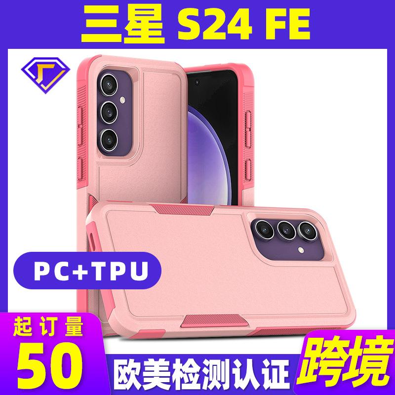 Sanfeng spot applies to Samsung S24 FE two-in-one anti-drop mobile phone case tpu double-layer PC mobile phone case