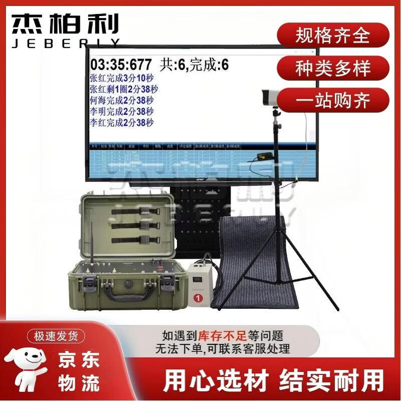 Jiebolei 3000M Running Smart Timing & Assessment System