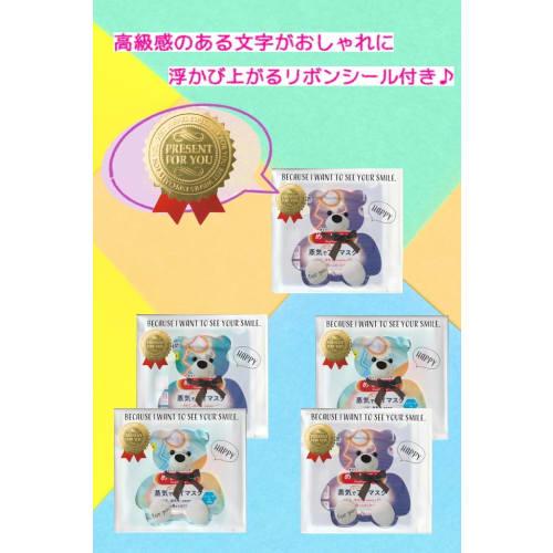 Megurism Steam Hot Eye Mask Assortment [3 Masks X 5 Sets] (Serves 5 People) Pre-packaged In a Happy Bear Gift Bag! Perfect As a Small Gift, Trial Gift