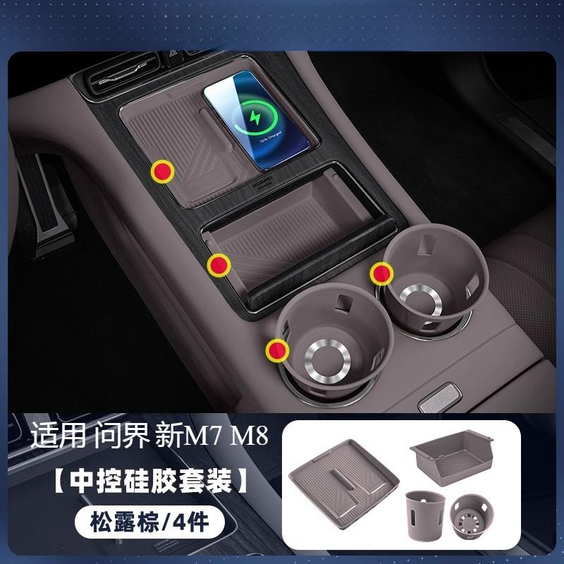 For New AITO M7 M8 M9 Central Control Silicone Cup Pad Storage Box Interior Decoration Accessories