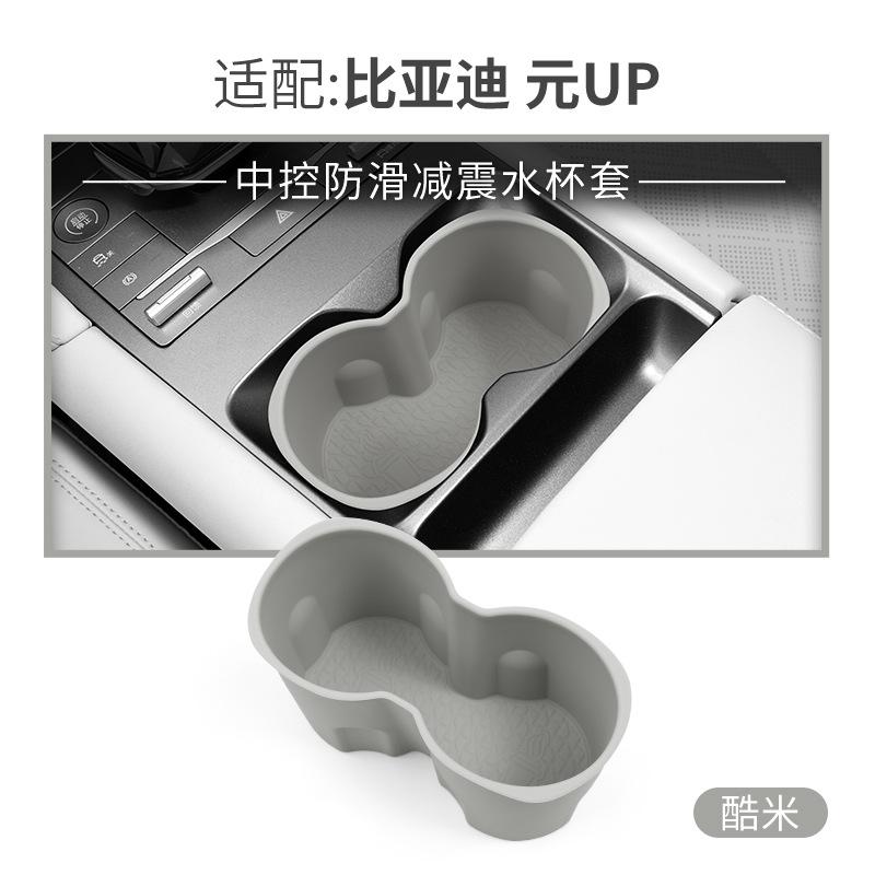 For 24 Models of BYD Yuan UP Center Console Anti-slip Shock-absorbing Cup Holder Car Interior Cup Holder Bracket