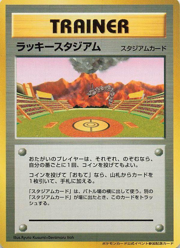 Promo Lucky Stadium Promo Pokemon Card Official Event Participation Commemorative Card Pokemon Card Pokeca Rare [Kyushu Region] #219_002