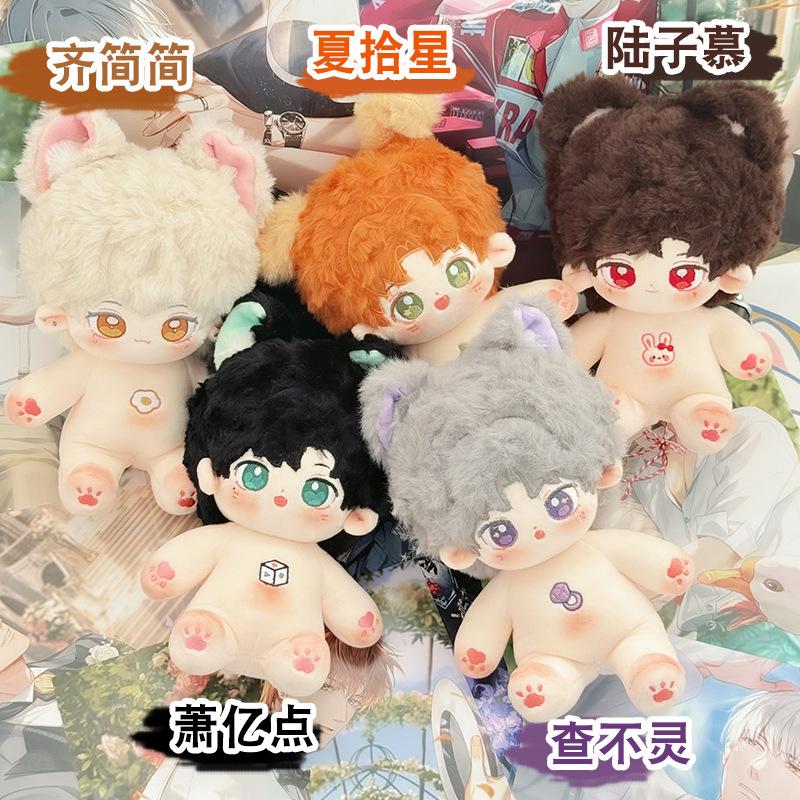 20cm Cute Plush Anime Doll Stuffed Toy DIY Idol Cotton Dolls Change Clothes Gift for Boys Girls Kids Love and Deepspace