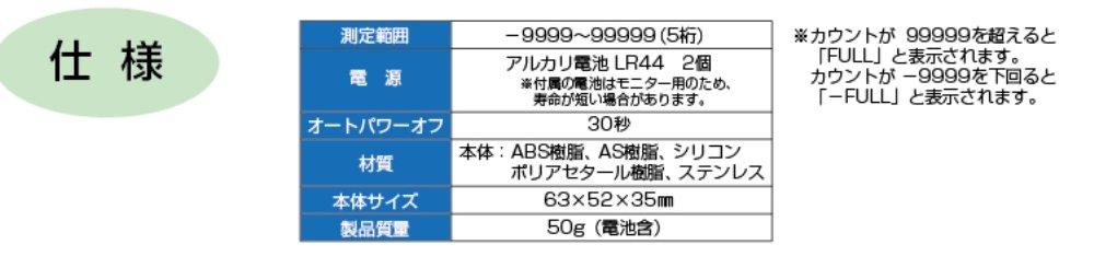 Shinwa Sokutei Digital Tally 73310 Counter, Handheld,