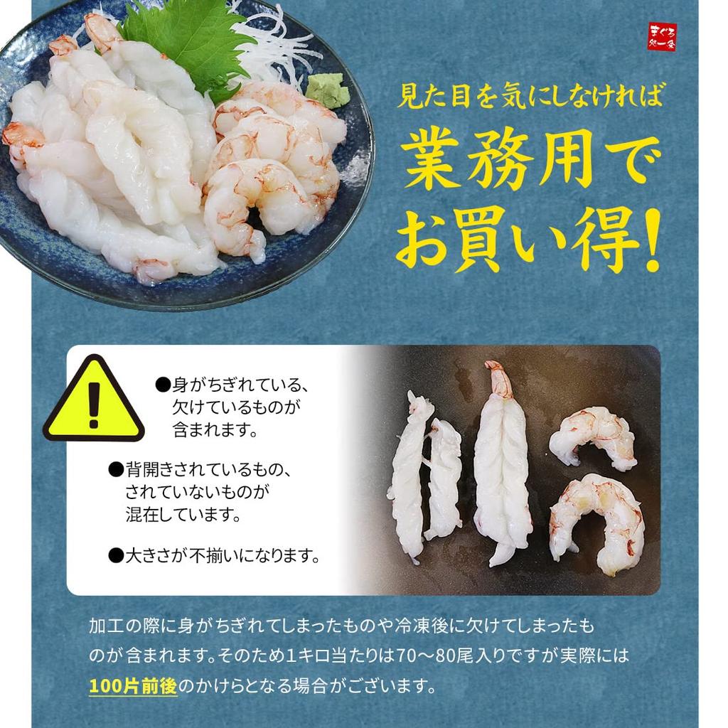 Maguro-dokoro Ichijo Camarão Vermelho Descascado 1kg Pronto para Comer Forma Irregular Veia Dorsal Removida