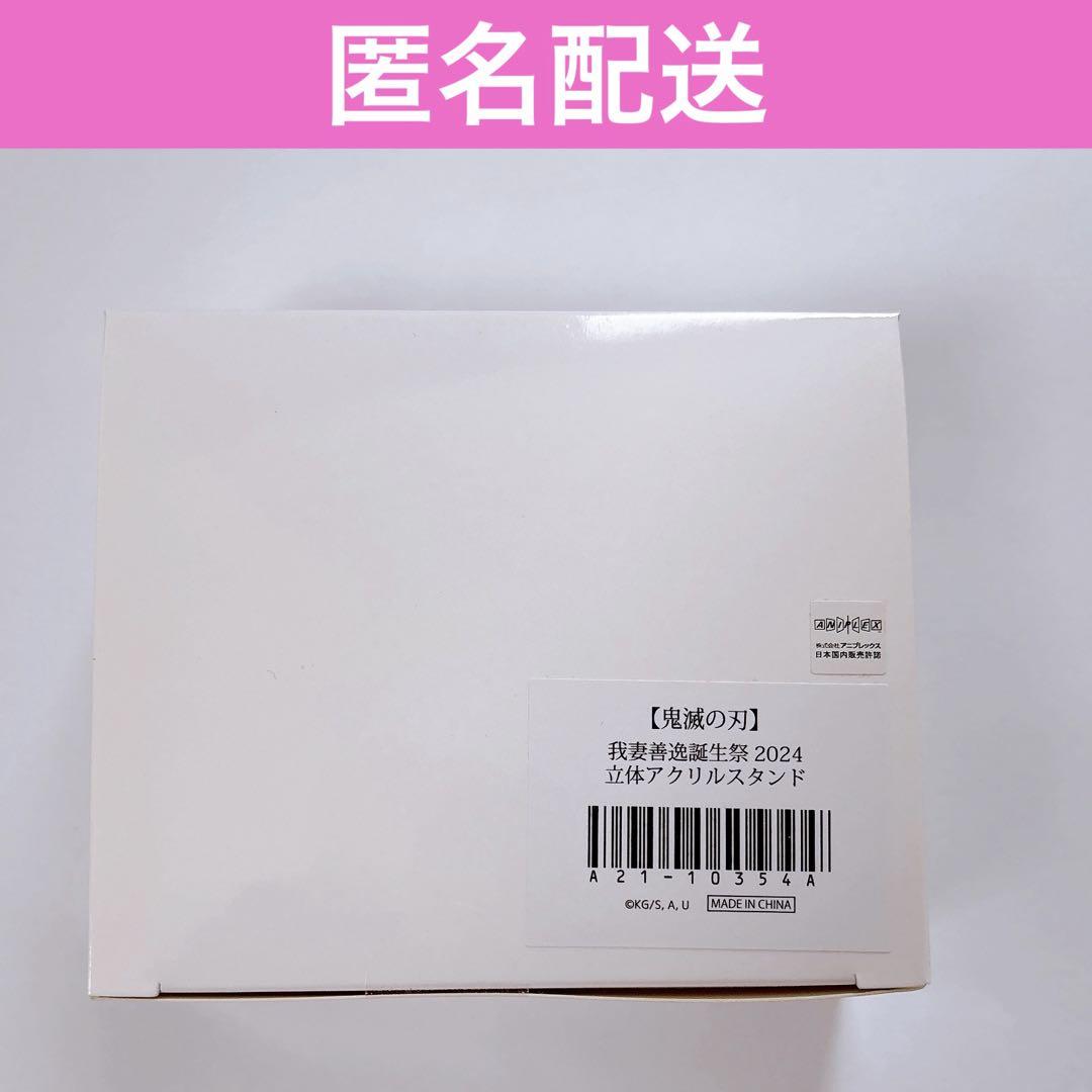 

[USED] Demon Slayer 2024 Birthday Acrylic Stand Zenitsu