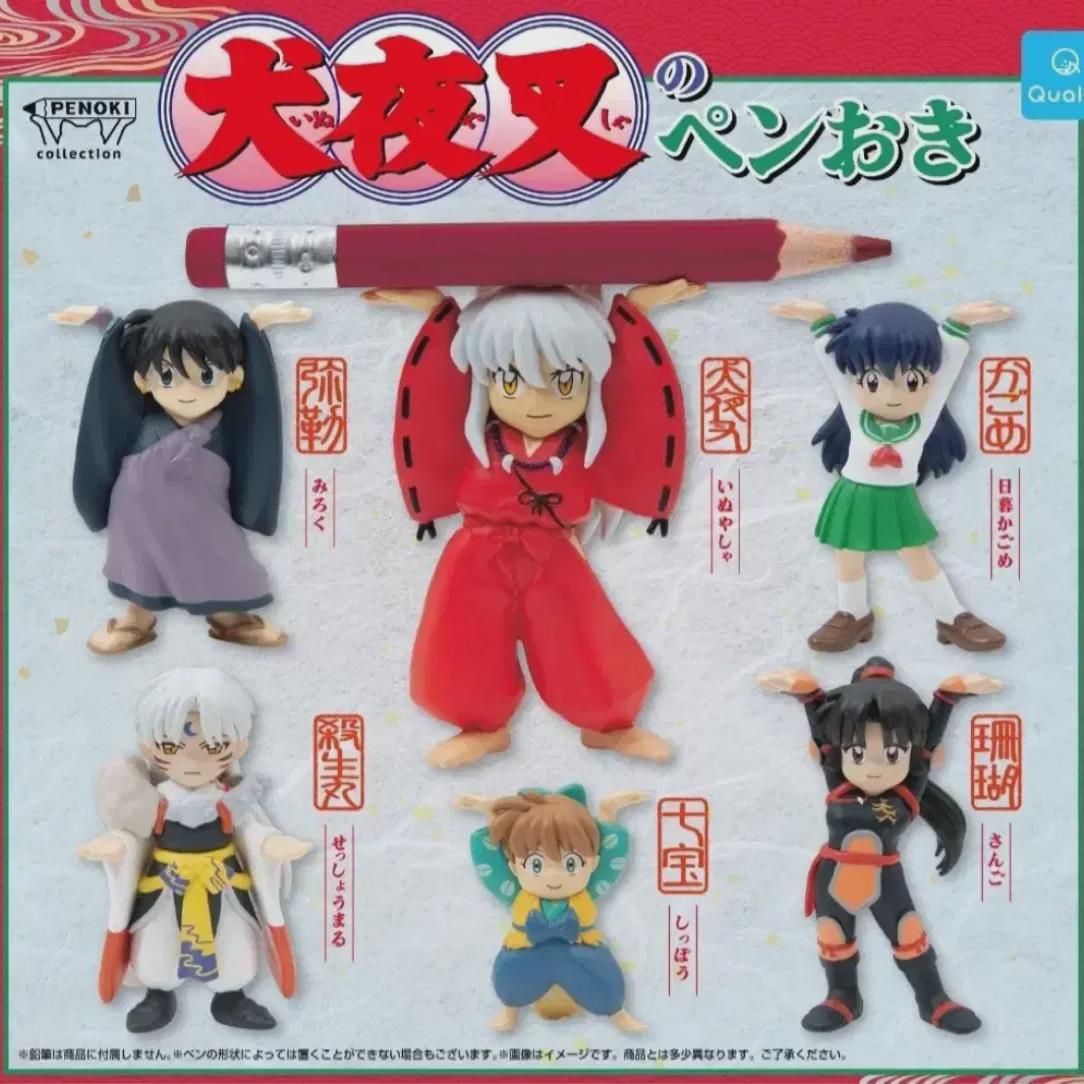 

Emergency Source) Inuyasa Penoki Pen Stand Sesshomaru