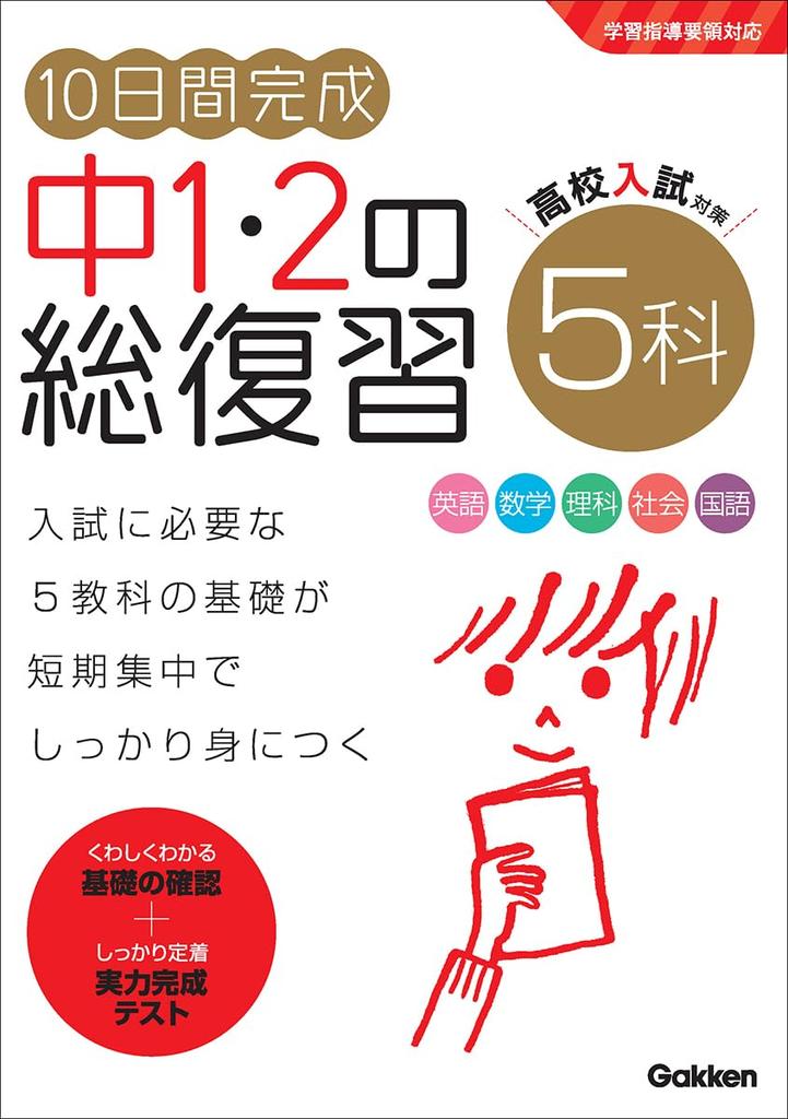 Comprehensive Review of 1 and 2 5 Subjects Completed In 10 Days