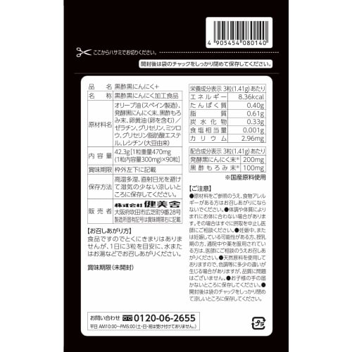Black Garlic Vinegar + 90 Tablets (30-Day Supply) Fermented Black Garlic Vinegar Mash with Egg Yolk Oil, Odorless, Made In Japan with Ingredients from