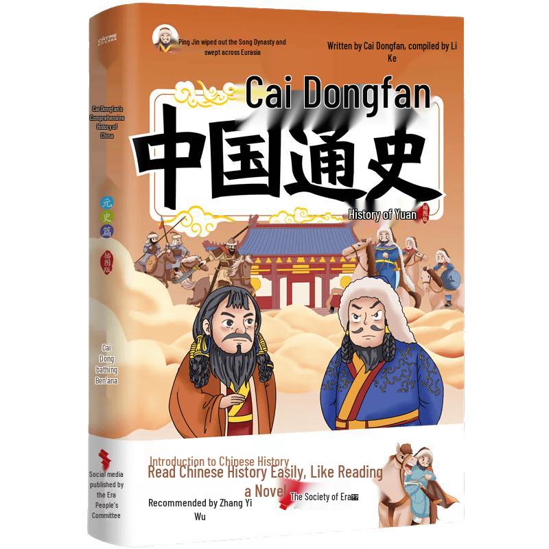 Cai Dongfan s Complete History of China Illustrated Edition